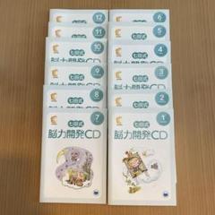 七田式　能力開発CD 年中 くま　熊 2025年最新】七田cdくまの人気アイテム - メルカリ