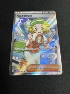 ベル SR ベル【SR】{063/059}