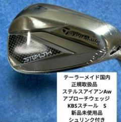 大人気‼︎　ステルスアイアンのウェッジ　AW　SW　２本セット ステルス／STEALTH SW アイアン | ゴルフギアカタログ