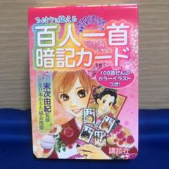 ちはやと覚える百人一首暗記カードの中古 未使用品を探そう メルカリ ちはやと覚える百人一首暗記カードの中古 未使用品を探そう メルカリ