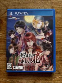 越えざるは紅い花〜恋は月に導かれる〜 通常版 Vita版 美品