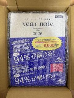 イヤーノート2026 内科・外科編 | INFORMA by メディックメディア