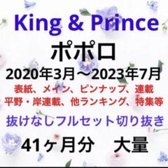2025年最新】平野紫耀 切り抜き 大量の人気アイテム - メルカリ