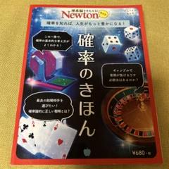 Newtonライト 確率のきほん