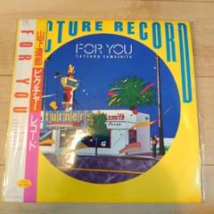 山下達郎 / FOR YOU (ピクチャー盤) | PASSTIME RECORDS / パス