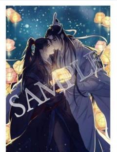 【8月処分予定】魔道祖師 4巻 ステラワース 特典 タペストリー