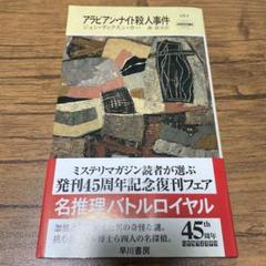 【中古】深夜の密使&lt;創元推理文庫&gt;／ディクスン・カー 著 ; 吉田誠一 訳／東京創元社 Amazon.co.jp: 深夜の密使【初版】 ディクスン・カー／著 吉田