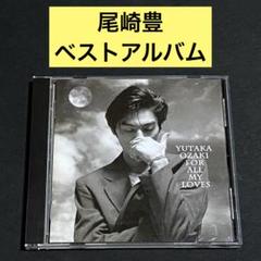 【CD】愛すべきものすべてに / 尾崎豊