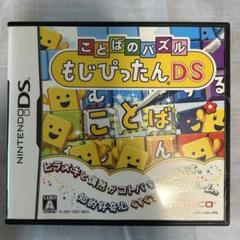 ことばのパズル もじぴったん DS