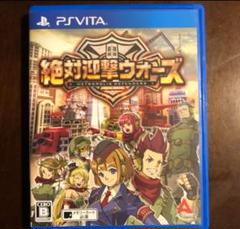 絶対迎撃ウォーズ　psvita版