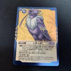 ドラゴンクエスト tcg プロモ　レティス　Foil　PR-039 ドラゴンクエスト tcg プロモ レティス Foil PR-039 - メルカリ
