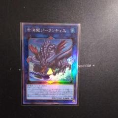 遊戯王　世海龍ジーランティス　ホロ　DABL