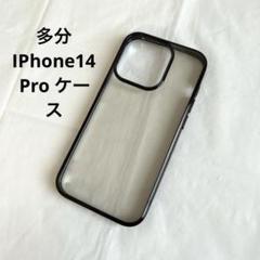 多分　iPhone 14 Pro ケース