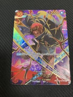 【24時間以内発送】ワンピースカード　シャンクス　SP スペシャルカードパラレル