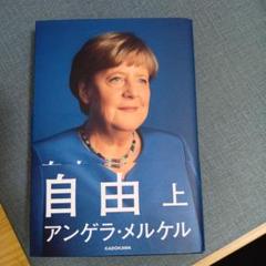 自由 上