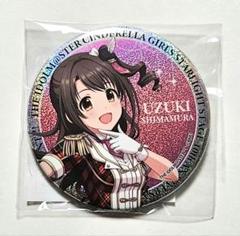 シンデレラガールズ 公式φ75mmグリッター缶バッジ 島村卯月
