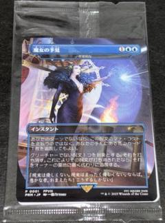 未開封 MTG FF コラボ 魔女の予見 / 否定の力 日本語版 BOX特典 ③