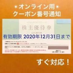ユナイテッドアローズ株主優待券 1枚 ✳︎クーポン番号通知✳︎