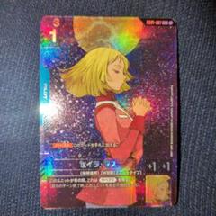 ガンダムカードゲーム セイラ・マス パラレル