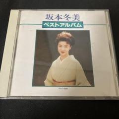 坂本冬美 ベストアルバム TOCT-8390 BEST ベスト