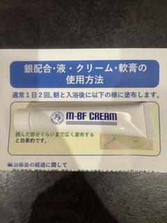 2025年最新】m-bfクリームの人気アイテム - メルカリ