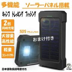 数量限定おまけ付きモバイルバッテリー充電器ソーラーバッテリー　ブラックのサムネイル