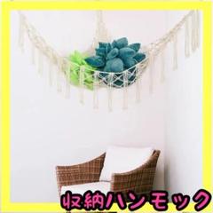 ハンモック 収納 インテリア 吊り下げ ぬいぐるみ収納