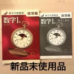 2025年最新】スタンダード数学演習 解答編 2024の人気アイテム