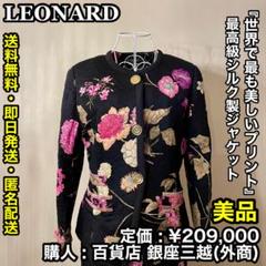 【極美品】LEONARD カンカン素材 花柄 高級ジャケット 日本製 40 春夏 ✨美品✨LEONARD最高級シルク製 花柄 ジャケット - メルカリ