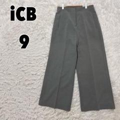 ♥iCB♥ アイシービー (9) ワイドストレートパンツ