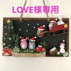 どんぐりアート♡クリスマスオブジェ♡ どんぐりアート♡クリスマスオブジェ♡ インテリア・生活道具