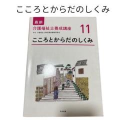 即購入⭕️ こころとからだのしくみ　教科書