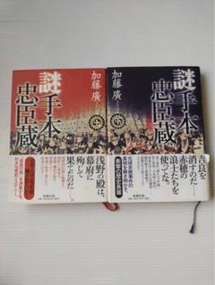 謎手本忠臣蔵 全2巻