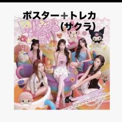 LE SSERAFIM DIFFERENT CD マイメロ クロミ メロクロ盤 開封済み