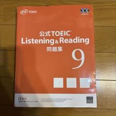 2025年最新】TOEIC 公式問題集 9の人気アイテム - メルカリ