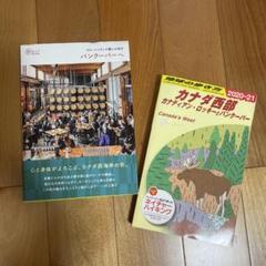 バンクーバーへ 旅行ガイド　2冊セット