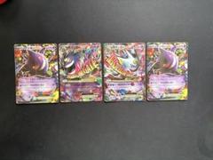 ゲンガーEX 4枚