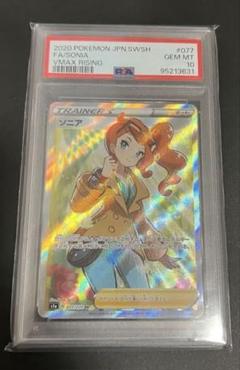 2025年最新】ソニア sr psa10の人気アイテム - メルカリ