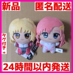 機動戦士ガンダムSEED FREEDOM ちびぐるみ カガリ ラクス まとめ売り
