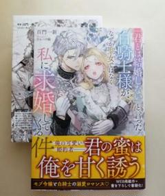 「君とは結婚しない」と言った白騎士様が、なぜか聖女ではなく私に求婚してくる件