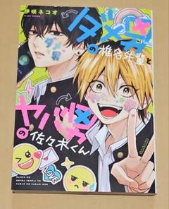 ダメ男の椎名先輩とヤバ男の佐々木くん スクラッチ　アクリルキーホルダー　コンプ グッズ-キーホルダー】ダメ男の椎名先輩とヤバ男の佐々木くん