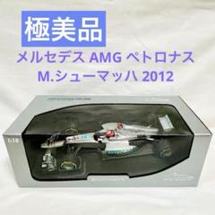 稀少品✨メルセデス AMG ペトロナス W03 #7 シューマッハ 稀少品✨メルセデス AMG ペトロナス W03 #7 シューマッハ - メルカリ
