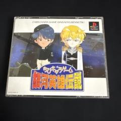 SHOCHIKU STORE | 松竹ストア銀河英雄伝説 Die Neue These IC