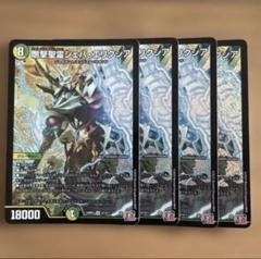 シェバエリクシア　シークレット　シク　4枚 剛撃聖霊シェバ・エリクシア シークレット シェバエリクシア