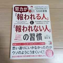 努力が「報われる人」と「報われない人」の習慣