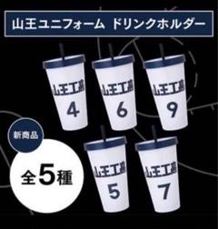 スラムダンク新品未使用SLAM DUNK湘北山王ドリンクホルダーフルコンプセット THE FIRST SLAM DUNK 劇場オリジナル 湘北ユニフォームドリンク