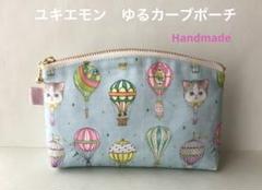 ◇ハンドメイド◇ ユキエモン ジャーニー ゆるカーブポーチ