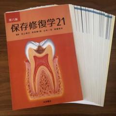 【裁断済】保存修復学21 第六版【背表紙部分なし】 裁断済】保存修復学21 第六版 - メルカリ