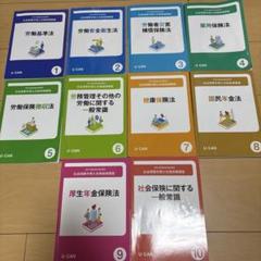 ユーキャン 社労士 2024年 合格指導講座 テキスト 問題集等セット ユーキャン 社労士 2024年 合格指導講座 テキスト 問題集等セット