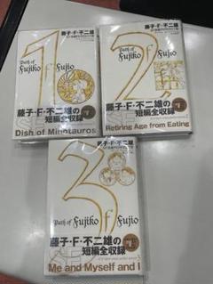 2025年最新】藤子・f・不二雄sf短編perfect版の人気アイテム